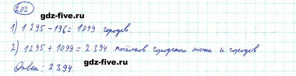 Математика 5 класс задача 202. Математика 5 класс страница 202 тест. Страница 202 математика 5 класс страница 202 номер 786. Математика 5 класс страница 121 номер 202