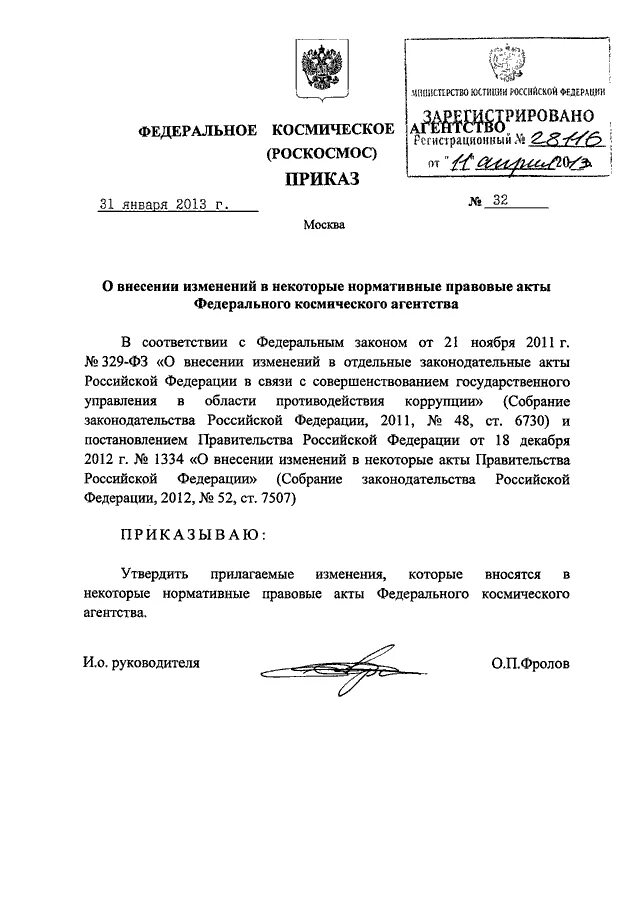 Приказ российского агентства. Нормативные акты Роскосмоса. Приказ Роскосмоса от 22.12.2011 № 232 ДСП. Приказ Роскосмос 368.