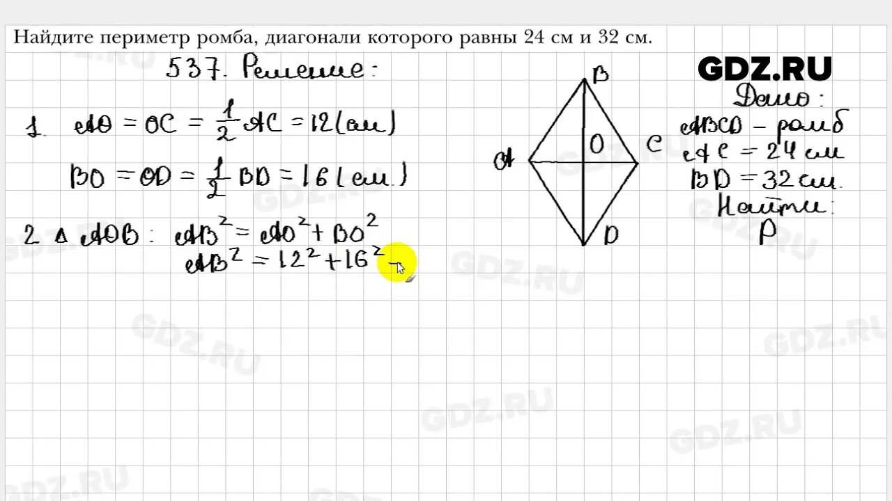 Геометрия 8 класс мерзляк номер 646. Номер 537 по геометрии 8 класс Мерзляк. Геометрия 8 класс номер 537. 536 Геометрия 8 Мерзляк класс. 537 Геометрия 8 Атанасян.