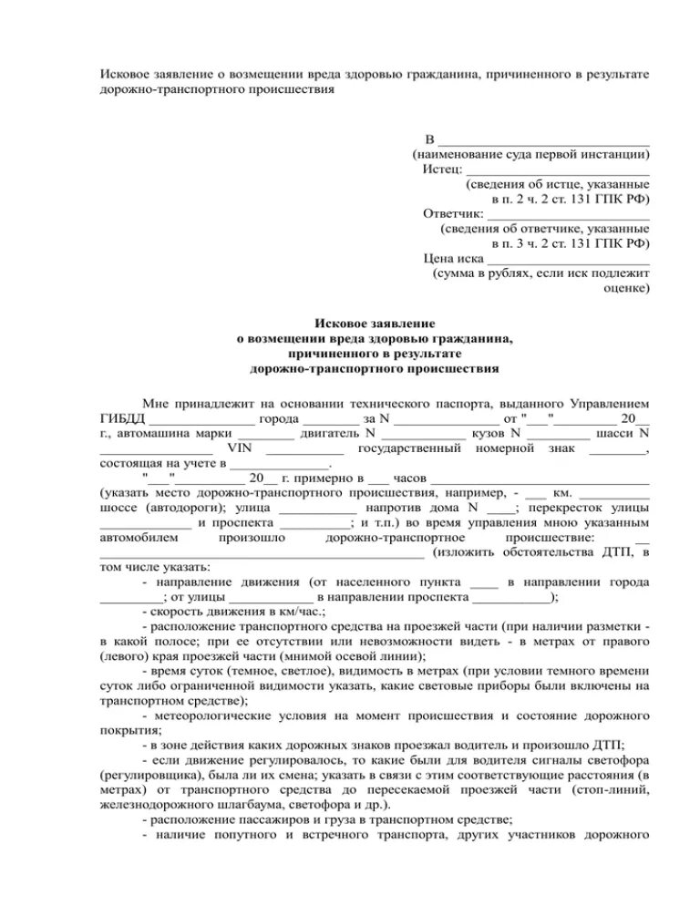 Непередача документов конкурсному управляющему. Исковое заявление о возмещении вреда здоровью. ответ на запрос конкурсного управляющего. образец письма конкурсному управляющему. заявление о причинении вреда здоровью.