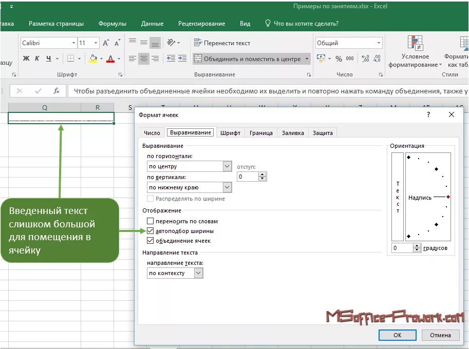 Измениться как перенести. Изменить направление текста в экселе. Направление текста в ячейке excel. Направление текста в ячейке excel 2007. Направление текста в эксель в ячейке.