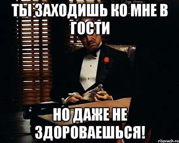 Здравствуйте сегодня я прихожу. Заходи в гости. Не поздоровался. Когда заходите ко мне на страницу здоровайтесь. Друзья заходите в гости.