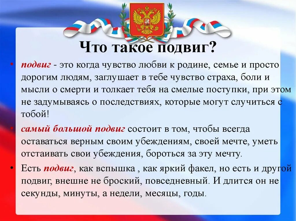 Написать сочинение что такое подвиг. Подвиг. Понятие подвиг. Подвиг это определение. Подвиг это то.