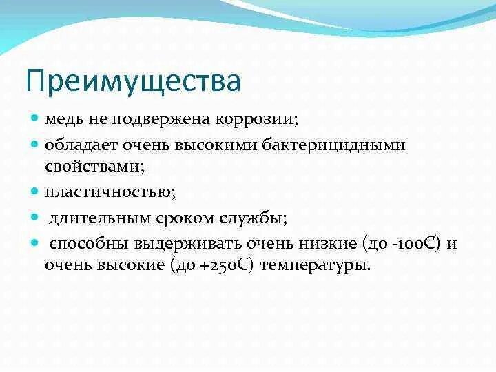 И других материалов обладает. Достоинства и недостатки меди. Преимущества меди. Медь преимущества и недостатки. Достоинства и недостатки чистой меди.