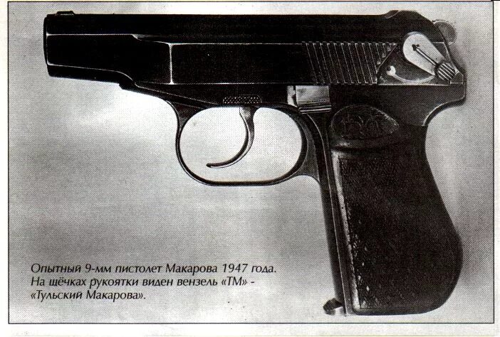 ПМ Калибр 9мм. ПМ Макаров 9 мм. Калибром 9мм Макарова.