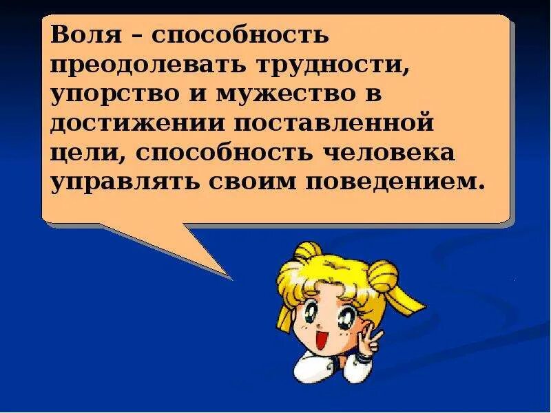 Дисциплина воли. Воспитание воли. Волевое поведение картинки. Воля презентация. Воспитание воли школьника.