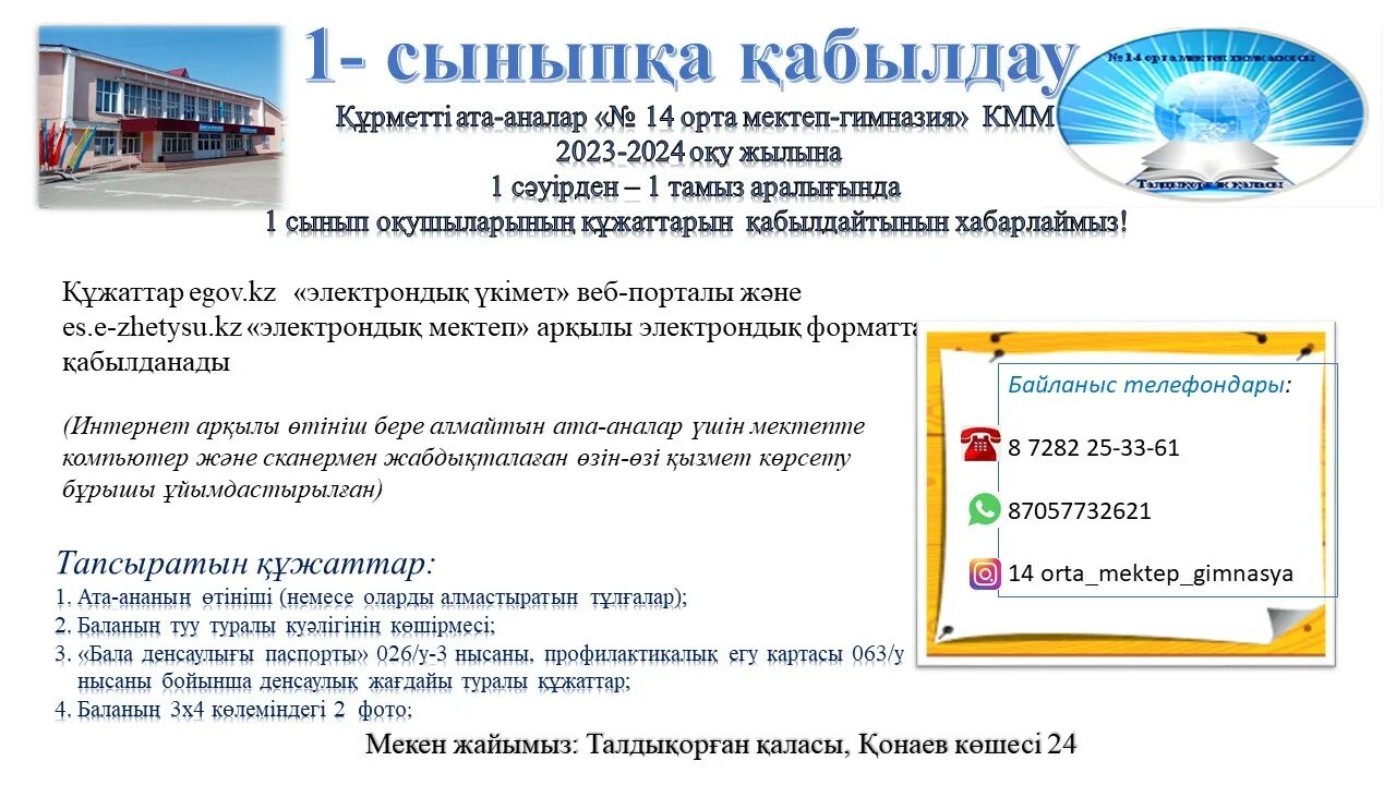 2023 2024 оқу жылы