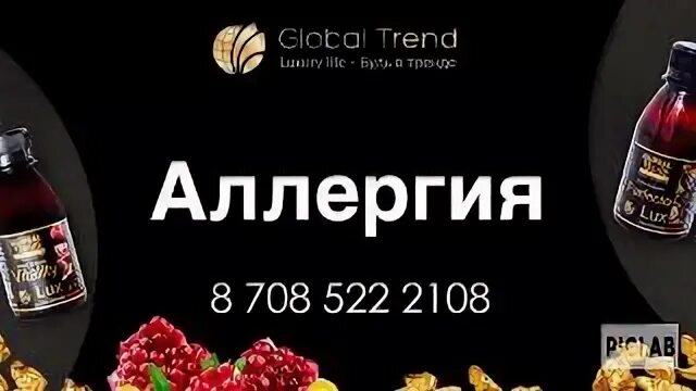 Картинки глобал тренд компания. Глобал тренд нано бальзам. Перфекто и виталити люкс бальзам. Бальзамы глобал тренд. Нана бальзам.