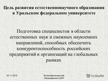 Роль естественных наук в профессиональной деятельности