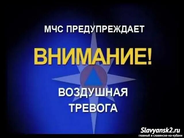 Отбой звуки. Внимание воздушная тревога. Внимание внимание воздушная тревога. МЧС воздушная тревога. Сигналы гражданской обороны воздушная тревога.