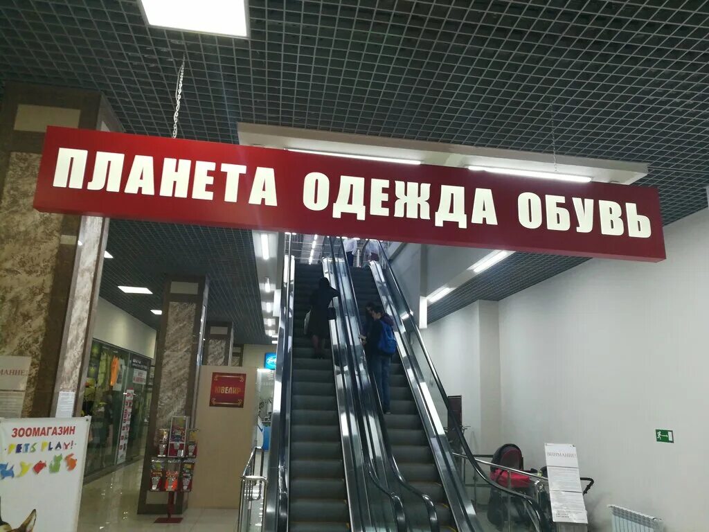 Магазин планета часы работы. Планета одежды и обуви Самара Димитрова. Магазин Планета Самара. Планета одежды автовокзал Самара. Самара магазин Планета одежды и обуви.