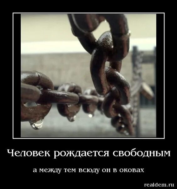 Исторгнуть бедных из оков что значит. Борьба с рабством. сбросить оковы. разорванная цепь. свободный от оков.