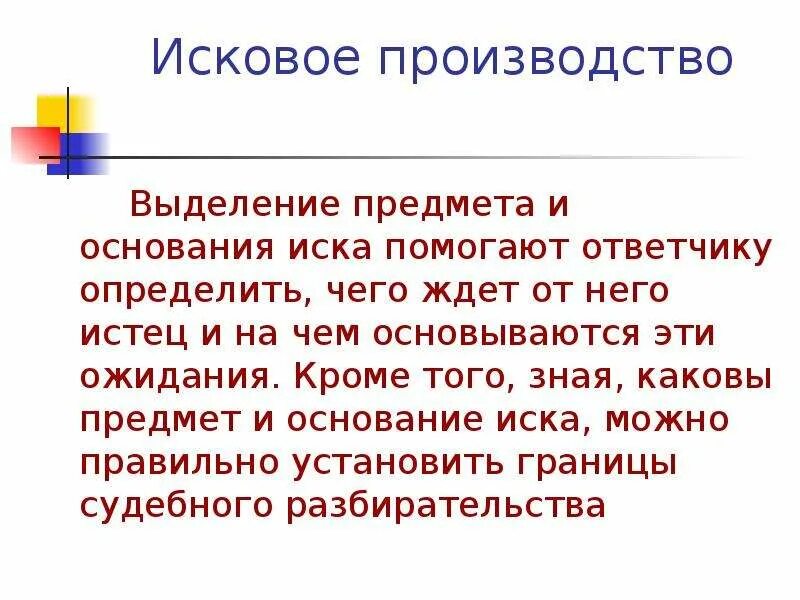 Исковое производство рф. Исковое производство. Этапы искового производства. Исковое производство схема. Исковое производство это кратко.