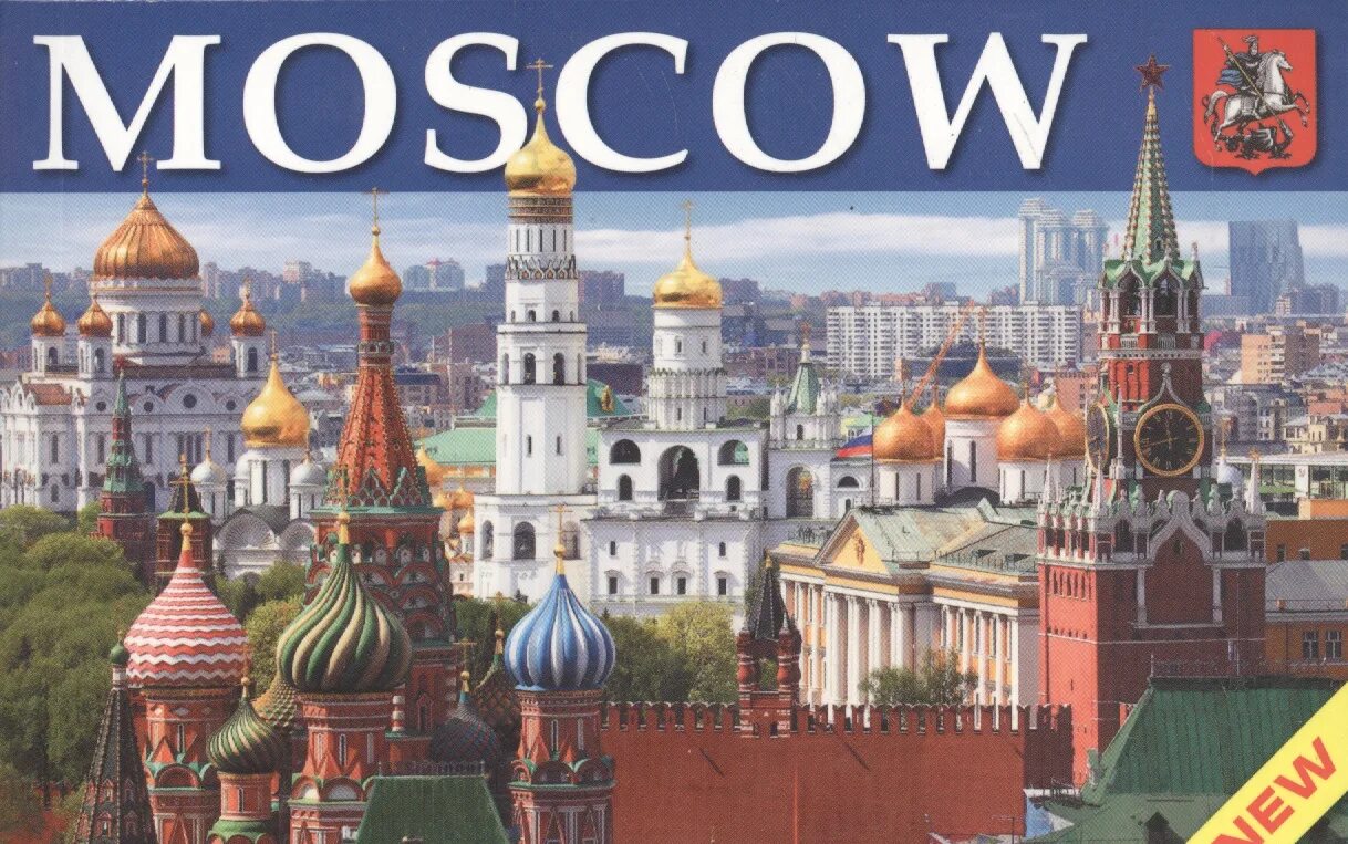 Москва надпись. Город Москва с надписью. Moscow надпись. Россия Москва надпись. Звук города москва