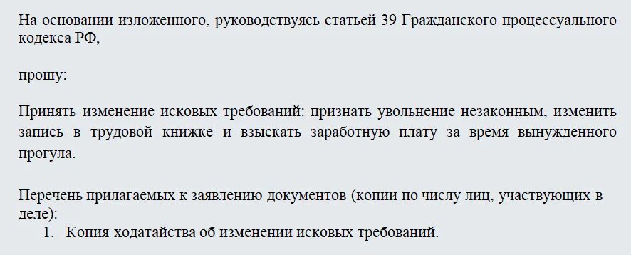 39 гпк заявление об уточнении исковых