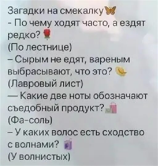 Ходят часто ездят редко ответ. По чему ходят часто а ездят редко ответ. почему ходят часто а ездят редко. загадка почему ходят часто а ездят редко. почему ходят часто а ездят редко ответ на загадку.