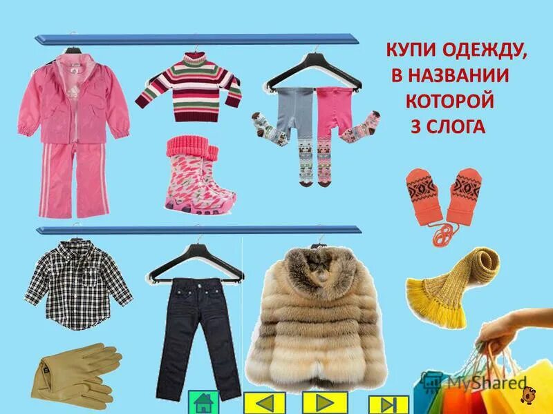 Помощь одеждой как называется. Помощь одеждой как называется. Помощь одеждой как называется. Виды одежды для детей. Современные названия одежды с картинками.