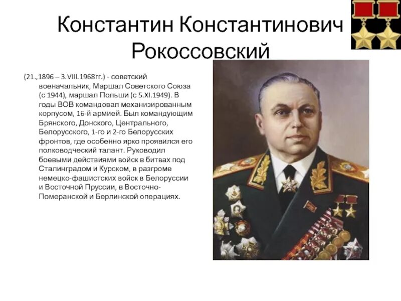 Назовите выдающихся военачальников великой отечественной. Рокоссовский 1945. Военачальник Маршал СССР С. К. Тимошенко..