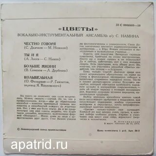 Цветы честно говоря