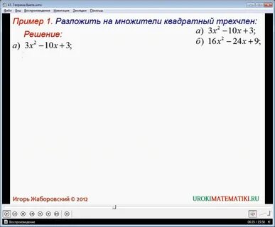 Разложение на множители виета