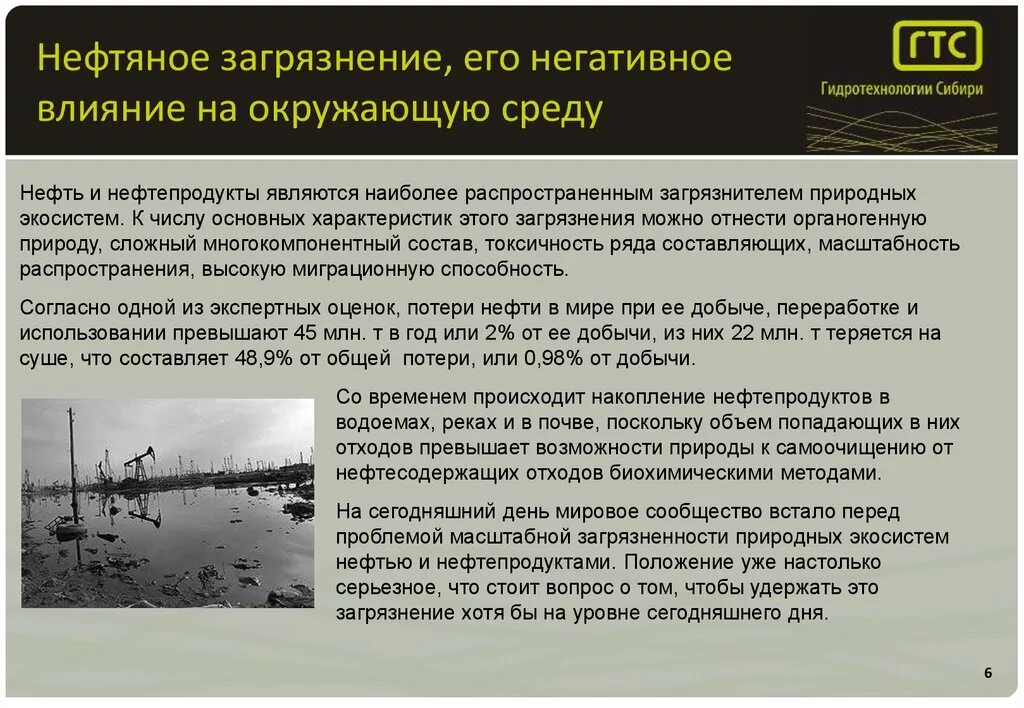 Какой вывод можно сделать нефтесодержащей жидкости