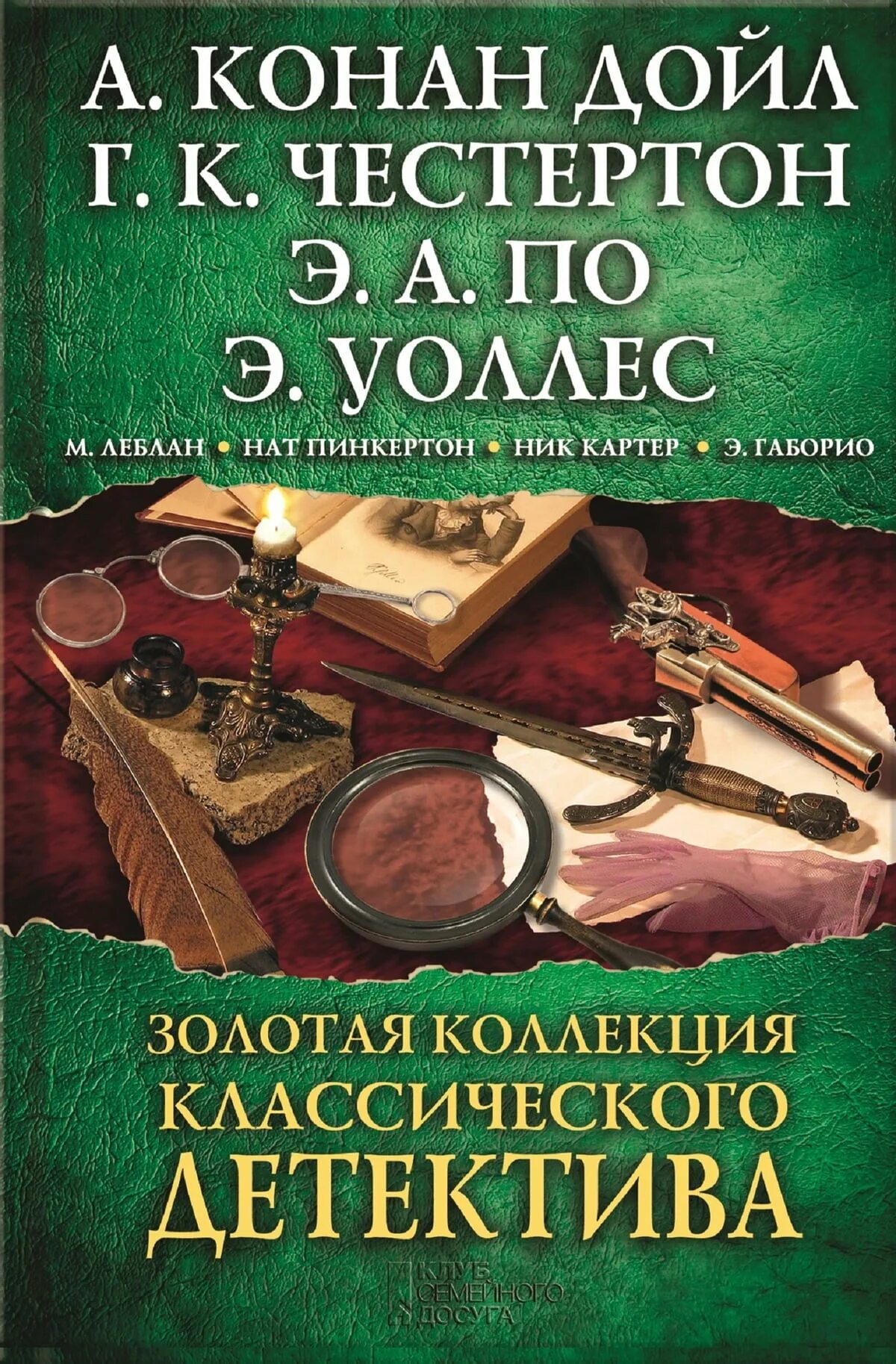 Детективы всех времен книги. Детектив про писателя книга. Классика детектива книги. Коллекция классического детектива. Лучшие детективы классика книги.