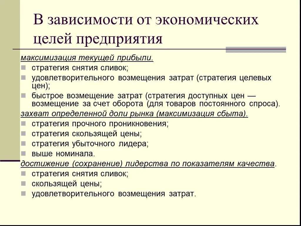 Какова цель компании. Каковы основные экономические цели фирмы. Экономические цели организации примеры. Экономические цели предприятия пример. Цели фирмы в экономике.