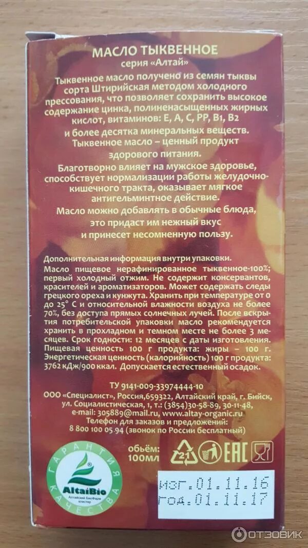 Как правильно пить тыквенное масло. Как правильно пить тыквенное масло