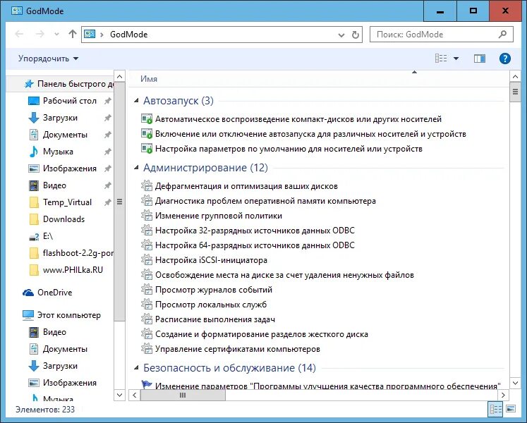 Как включить режим бога. Режим бога в windows. god mode windows 10. режим бога виндовс 10. режим бога в windows 7.