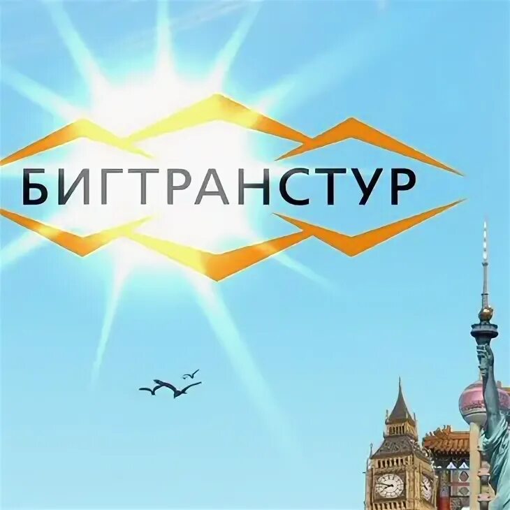 Бигтранстур автобусные. Бигтранстур автобусные