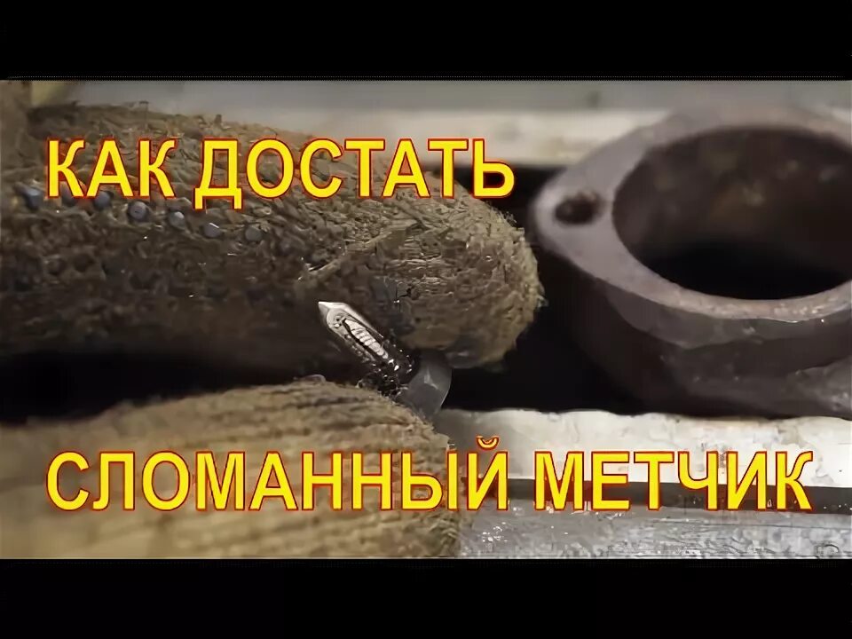 Как выкрутить разбитую