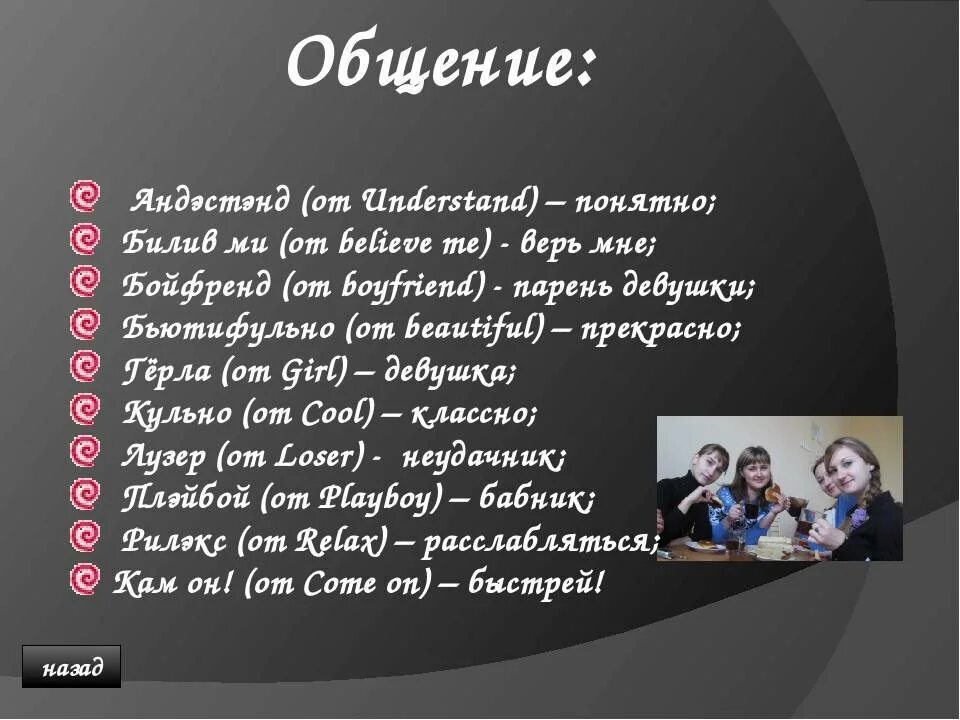 Сленг в английском языке. Сленговые слова на английском. Молодежный сленг в английском языке. Молодежные английские слова.