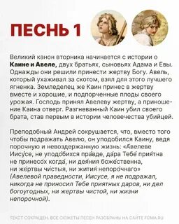 Великий канон вторник текст