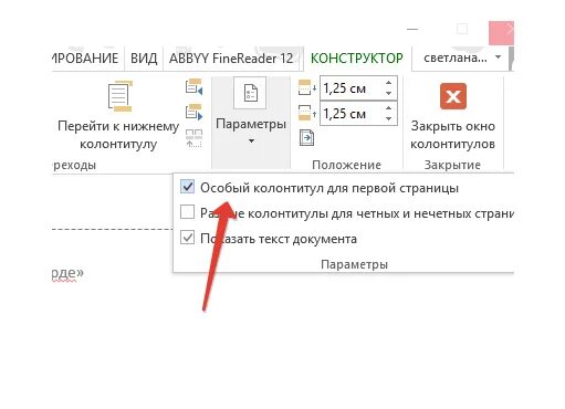 Как убрать 2 номер страницы в ворде. Как сделать нумерацию со второй страницы в Ворде. Word как сделать нумерацию страниц с 2 страницы. Как начать нумерацию со 2 страницы. Как сделать нумерацию в Ворде со 2 страницы.