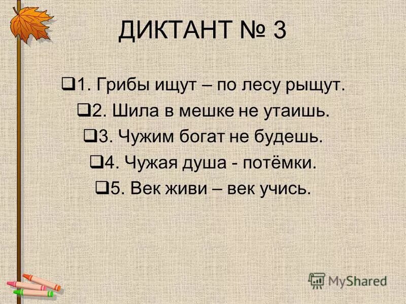 диктант грибы 1 класс. в лес за грибами диктант 4 класс. диктант 4 класс по русскому языку 2 четверть школа россии. диктант за грибами. диктант.