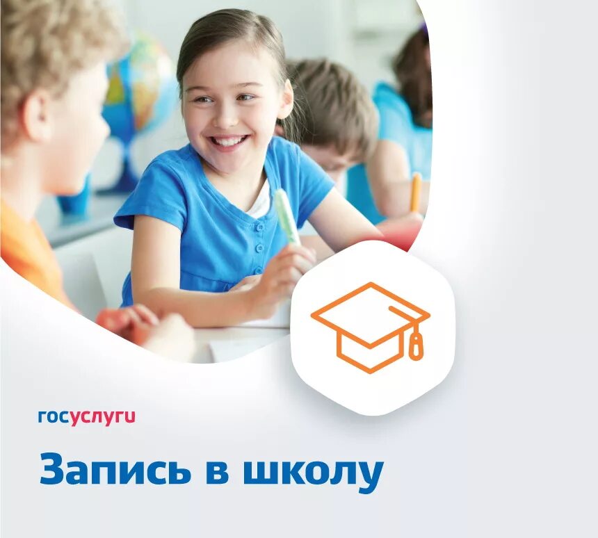 Как поступить в 1 класс школы. Госуслуги запись в школу. запись ребенка в школу. запись в 1 класс через госуслуги. зачисление ребенка в школу.