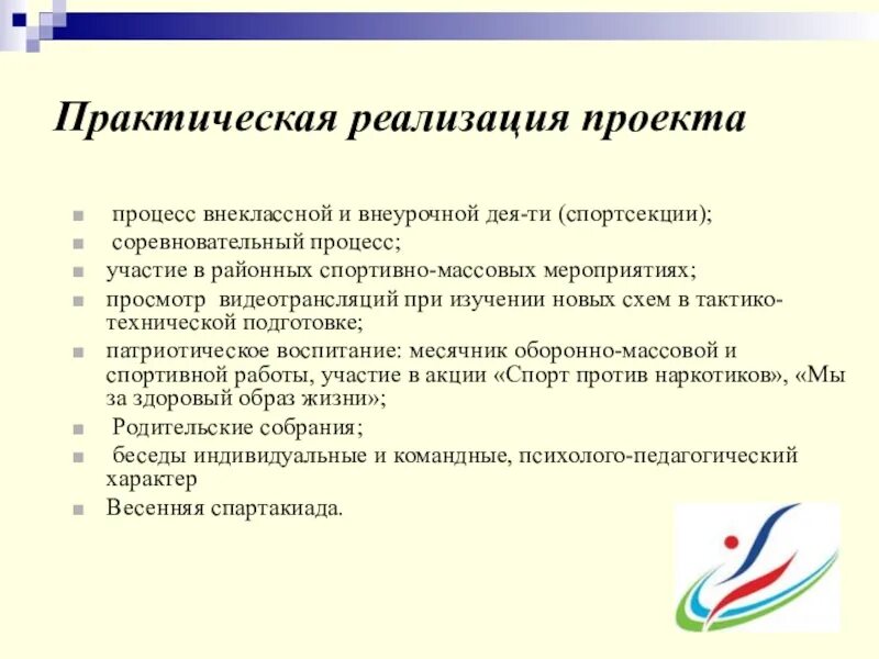 Реализация практического обучения. Задачи спортивно-массовых мероприятий. Презентация спортивно массовое мероприятие. Структура спортивно-массовых мероприятий. Цели и задачи спортивно массовых мероприятий.