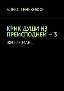 Книга крик отзывы