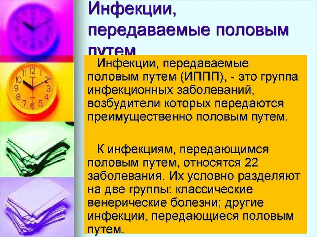 Инфекции передающиеся половым путем причины. Инфекции передаваемые половым путем. Заболевания передающиеся ЗППП. Инфекции, передаваемые половым путем (ИППП). Инфекционные болезни передаваемые пол путем.