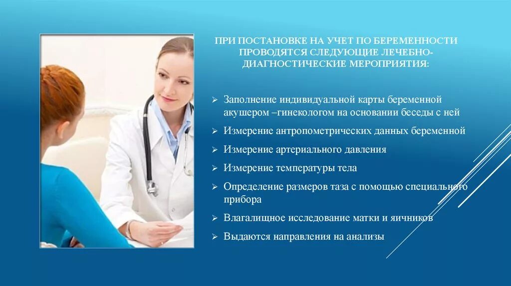 Постановка беременной на учет в женскую консультацию. Учет беременных в женской консультации. Обследование в женской консультации. Встать на учёт в женскую консультацию.