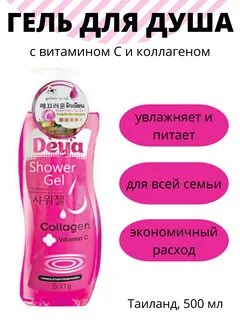 Тайский гель для душа