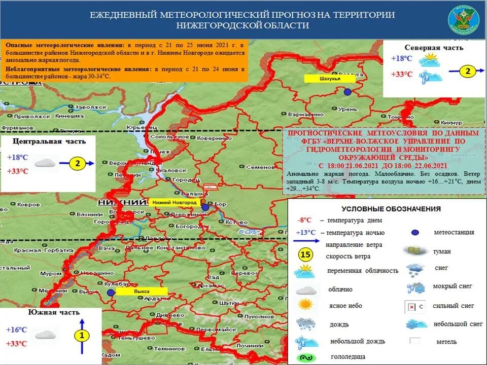 Погода на неделю в сокольском нижегородской области. Карта торфяников Свердловской области. Территория Нижегородской области. Лесопожарная обстановка Нижегородская область схема. ФГБУ «Верхне-Волжское УГМС» М/С Выкса..