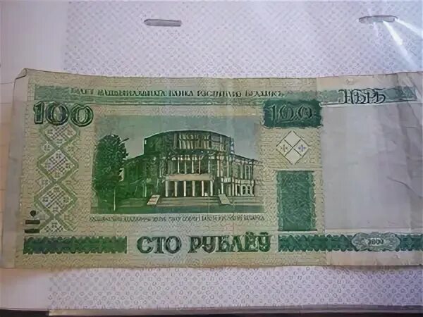 Беларусь 20 рублей 2000 года. Белорусские сто рублей 2022. Современные 100 белорусских рублей. 117 белорусских рублей. 117 белорусских рублей.