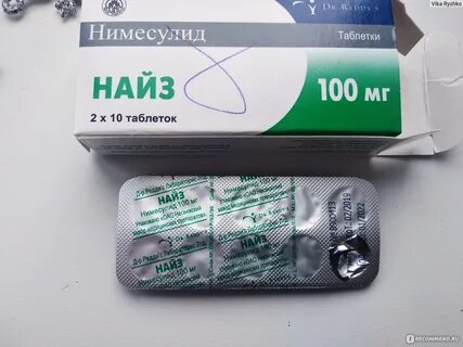 Найз спазм