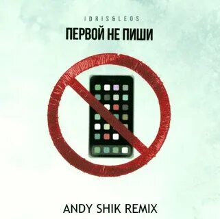 Andy shik remix