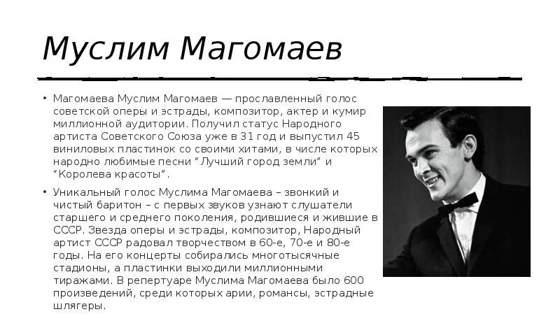 Спел муслима магомаева. Биография м Магомаева. Доклад о Муслиме Магомаеве кратко.