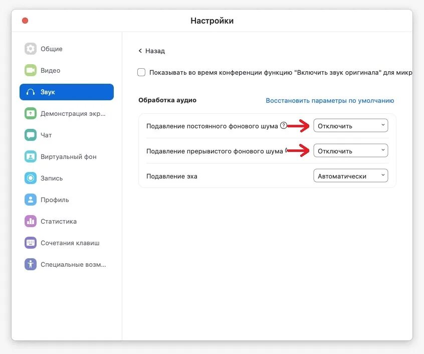 Настройки работы дисков. Настройка на работу. Как настроить зум для работы. Настройка работаю. Как настроить видео в зуме.