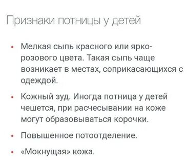 Потница лечение у взрослых лекарства