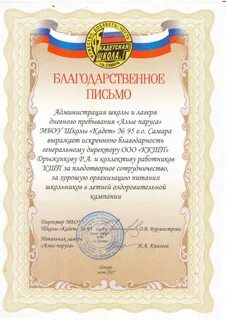 Благодарность столовой