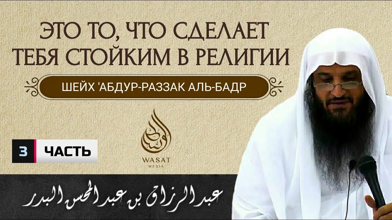 Абдул Раззак Аль Бадр. Шейх ‘Абдур-Раззак Аль-Бадр. Абдурраззак ибн Абдуль Мухсин Аль Бадр. Шейх Абдурраззак Аль-Бадр биография. Шейх абдурраззак аль